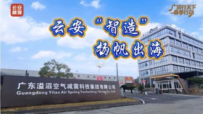 Latest company news about Guangdong Yitao Group Ships 1,746 Boxes of Air Shock Absorbers to Russia
